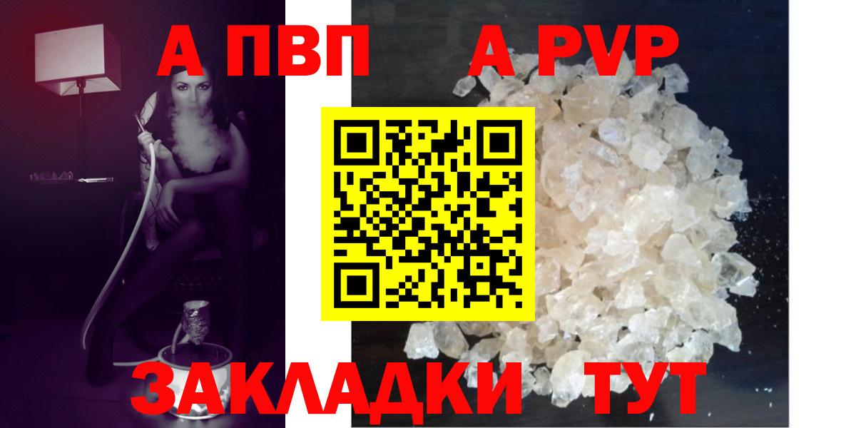 Альфа ПВП Соль  A PVP СК КРИС  Вход с VPN  Шумерля 