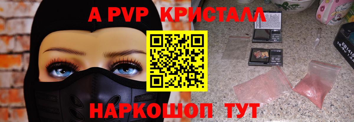 A PVP кристаллы Шумерля