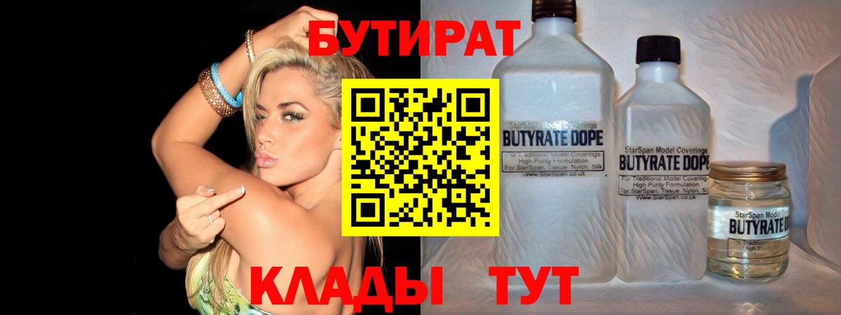 БУТИРАТ  БУТИРАТ BDO 33%  Вход с VPN  Шумерля 