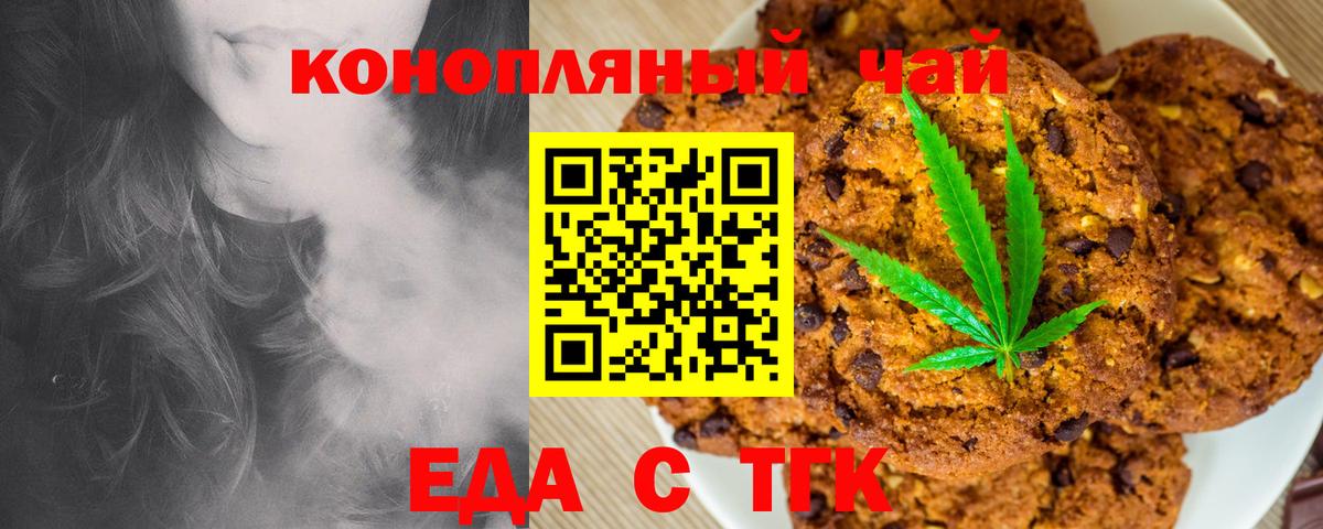 Еда ТГК марихуана  Вход с VPN  Шумерля 