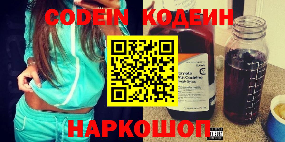 Кодеиновый сироп Lean напиток Lean (лин)  Вход с VPN  Codein напиток Lean (лин)  Шумерля 