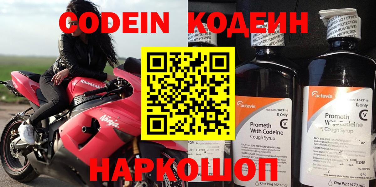 Кодеин напиток Lean (лин) Шумерля