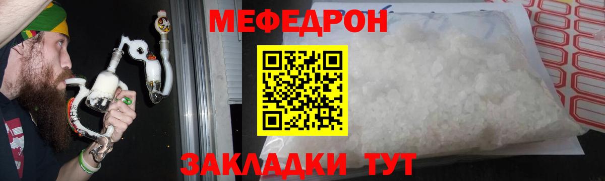 Меф мяу мяу кристаллы Шумерля