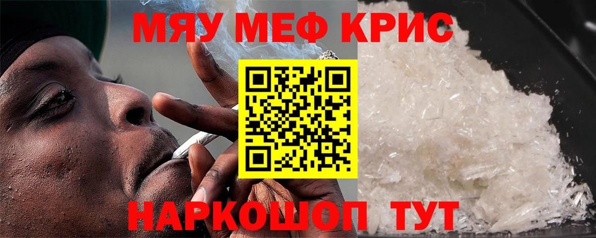 Меф  МЯУ-МЯУ кристаллы  МЕФ кристаллы  сколько стоит  Шумерля  Вход с VPN 